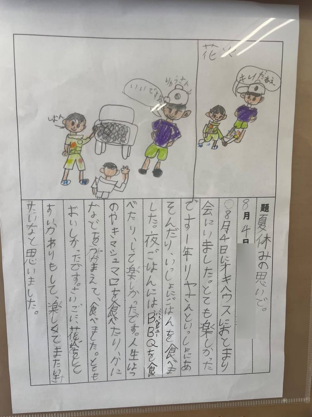 子どもが絵日記の宿題に描いた、BBQと花火の思い出の絵と作文