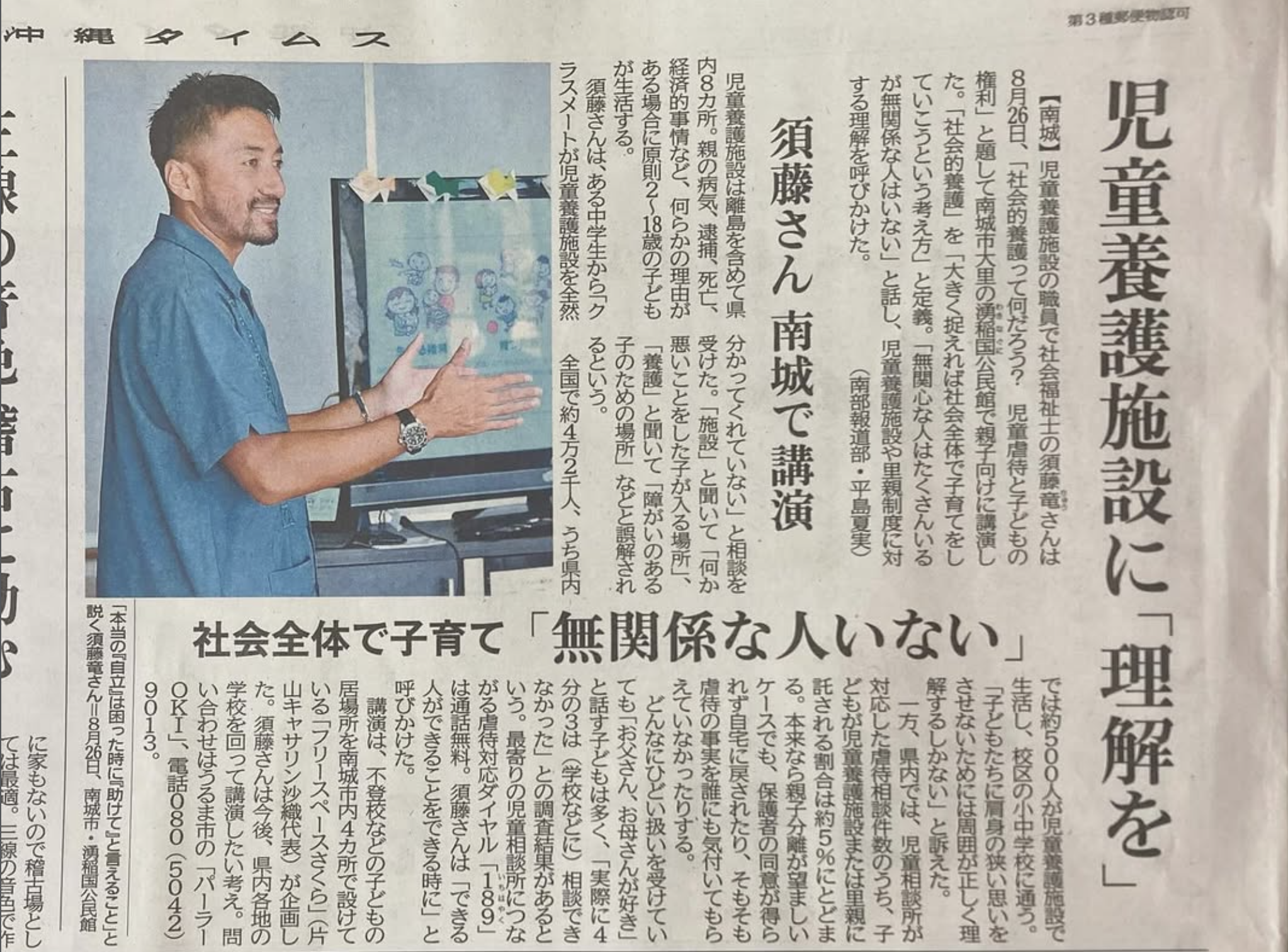 新聞掲載
